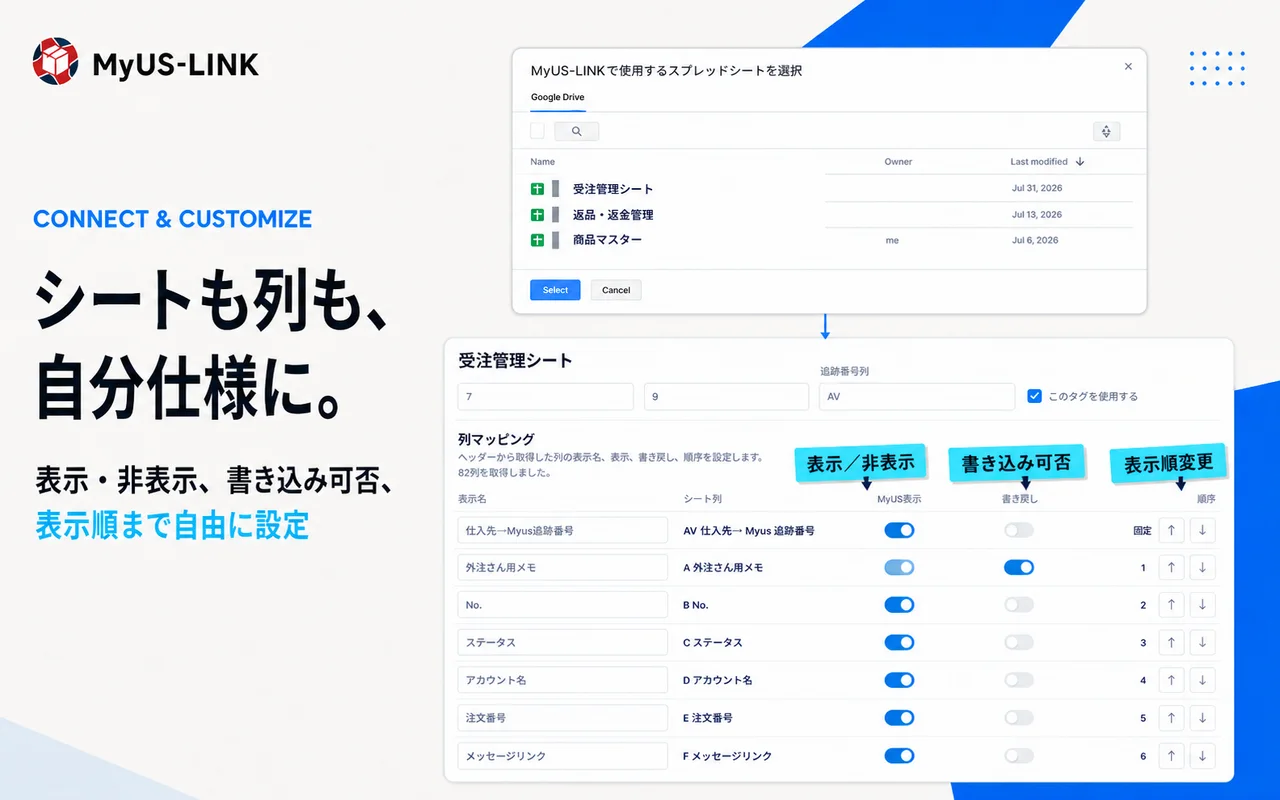 表示するスプレッドシートと列を自由に設定できる画面